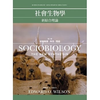 社会生物学：新综合理论 3 统御制度、角色、阶级 pdf epub mobi 电子书 下载