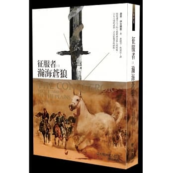 征服者1：瀚海苍狼 pdf epub mobi 电子书 下载