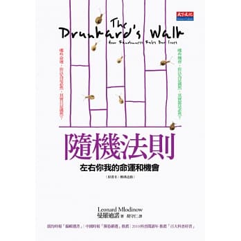 随机法则：左右你我的命运和机会 pdf epub mobi 电子书 下载