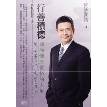 行善积德：圆满健康富裕的人生(2片CD，无书) pdf epub mobi 电子书 下载