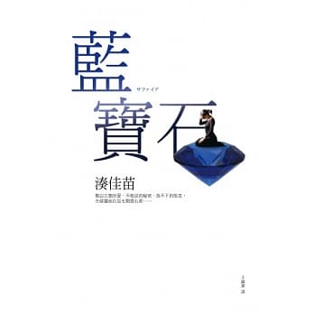 蓝宝石 pdf epub mobi 电子书 下载