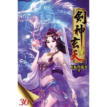 剑神玄天30 pdf epub mobi 电子书 下载