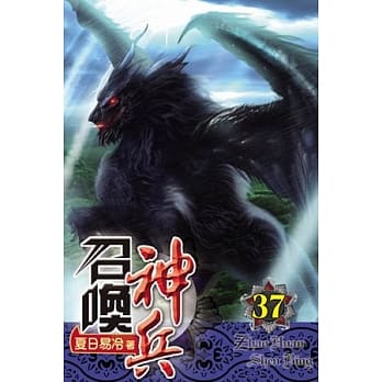 召唤神兵37 pdf epub mobi 电子书 下载