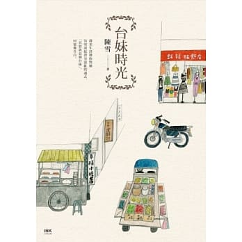 台妹时光 pdf epub mobi 电子书 下载