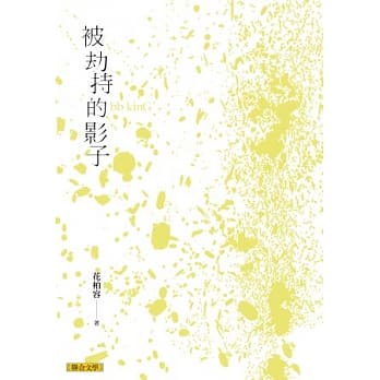 被劫持的影子 pdf epub mobi 电子书 下载