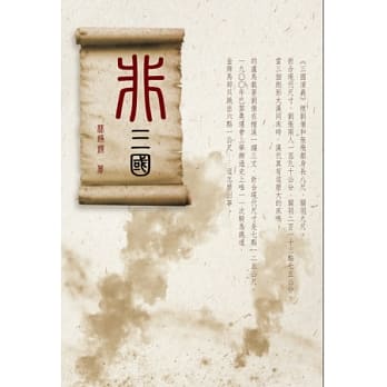 非三国 pdf epub mobi 电子书 下载