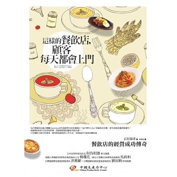 这样的餐饮店，顾客每天都会上门 pdf epub mobi 电子书 下载
