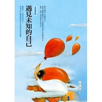 遇见未知的自己（全新增订版） pdf epub mobi 电子书 下载