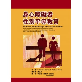 身心障碍者性别平等教育 pdf epub mobi 电子书 下载