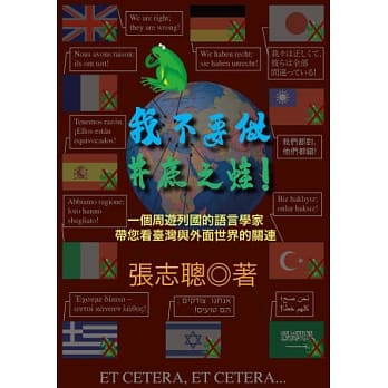 我不要做井底之蛙 pdf epub mobi 电子书 下载
