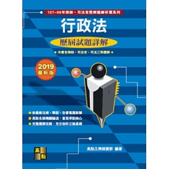 行政法历届试题详解（107～98年） pdf epub mobi 电子书 下载
