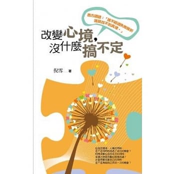 改变心境，没什么搞不定(文库版) pdf epub mobi 电子书 下载