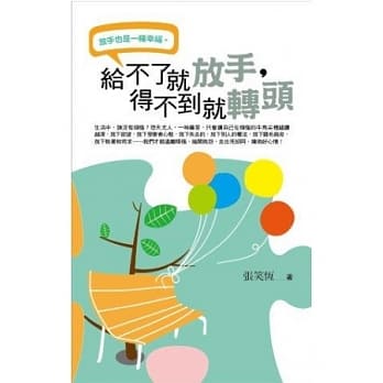 给不了就放手，得不到就转头(文库版) pdf epub mobi 电子书 下载