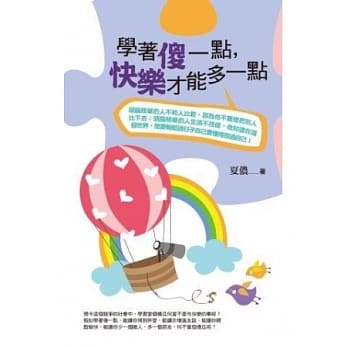 学着傻一点，快乐才能多一点(文库版) pdf epub mobi 电子书 下载