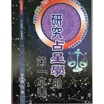 研究占星学的第一本书 pdf epub mobi 电子书 下载