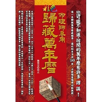 命理师专用彩色归藏万年历(精) pdf epub mobi 电子书 下载