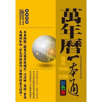 万年历一本通 pdf epub mobi 电子书 下载