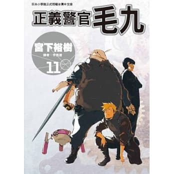 正义警官毛九 11 pdf epub mobi 电子书 下载