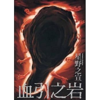 血引之岩 pdf epub mobi 电子书 下载