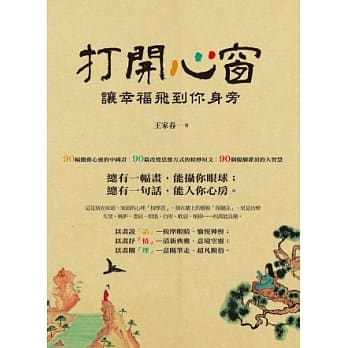打开心窗：让幸福飞到你身旁 pdf epub mobi 电子书 下载