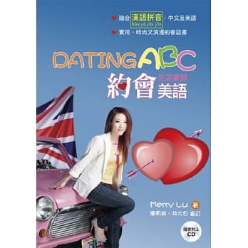 约会美语生活会话DATING ABC(附CD) pdf epub mobi 电子书 下载