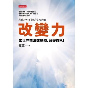 改变力：当世界无法改变时，改变自己！ pdf epub mobi 电子书 下载