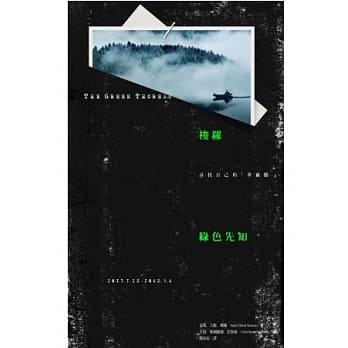 梭罗：绿色先知 pdf epub mobi 电子书 下载