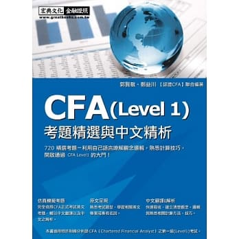 CFA(Level1)考题精选与中文精析 pdf epub mobi 电子书 下载
