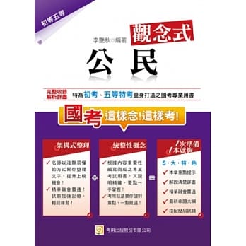 观念式 公民(五版) pdf epub mobi 电子书 下载