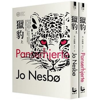 猎豹（奈斯博作品集5，全二册） pdf epub mobi 电子书 下载