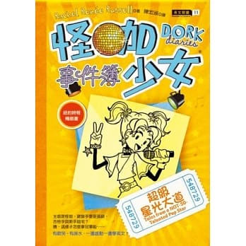怪咖少女事件簿 3 超级星光大道 pdf epub mobi 电子书 下载