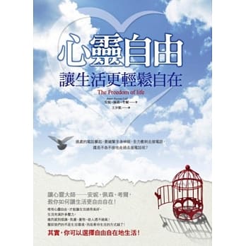 心灵自由：让生活更轻松自在 pdf epub mobi 电子书 下载