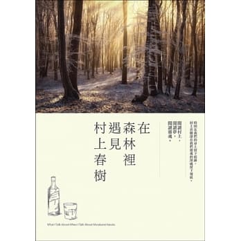 在森林里遇见村上春树 pdf epub mobi 电子书 下载