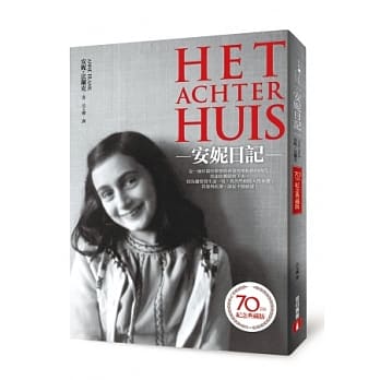 安妮日记【独家授权．70週年纪念典藏版】 pdf epub mobi 电子书 下载