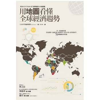 用地图看懂全球经济趋势 pdf epub mobi 电子书 下载