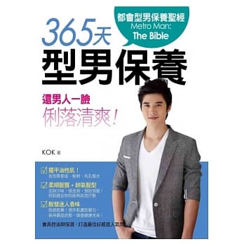 365天型男保养 pdf epub mobi 电子书 下载