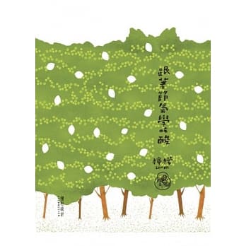 跟着节气学吃酸．柠檬 pdf epub mobi 电子书 下载