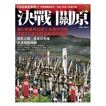 CG日本史 20 决战关原 pdf epub mobi 电子书 下载
