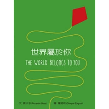 世界属于你 pdf epub mobi 电子书 下载