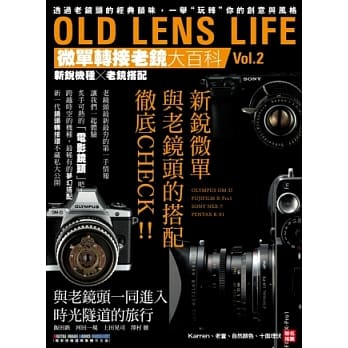 OLD LENS LIFE微单转接老镜大百科2：新锐机种X老镜搭配 pdf epub mobi 电子书 下载