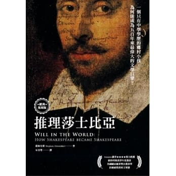 推理莎士比亚（经典复刻版） pdf epub mobi 电子书 下载