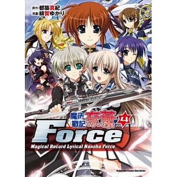 魔法战记奈叶Force 04 pdf epub mobi 电子书 下载