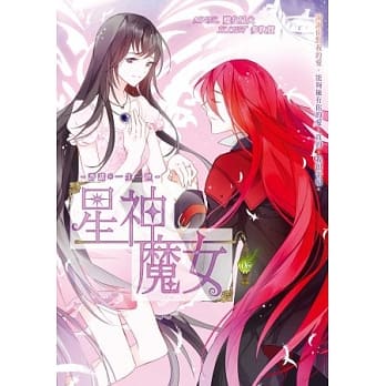 星神魔女 06 许诺 一生一世 pdf epub mobi 电子书 下载