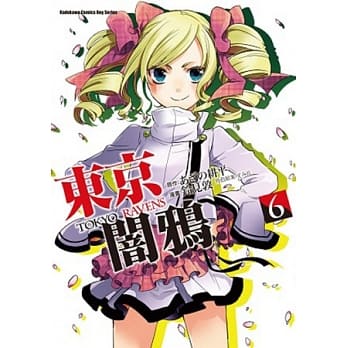 东京闇鸦 06 pdf epub mobi 电子书 下载