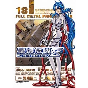 惊爆危机Σ 18 pdf epub mobi 电子书 下载