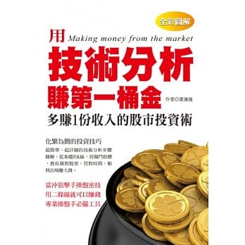 用技术分析赚第一桶金 pdf epub mobi 电子书 下载