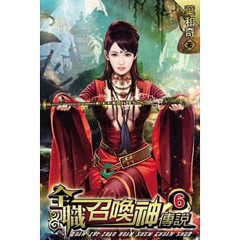 全职召唤神传说06 pdf epub mobi 电子书 下载
