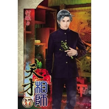 天才相师37 pdf epub mobi 电子书 下载