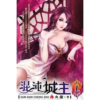 混沌城主01 pdf epub mobi 电子书 下载