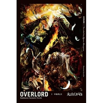 OVERLORD (1) 不死者之王 pdf epub mobi 电子书 下载